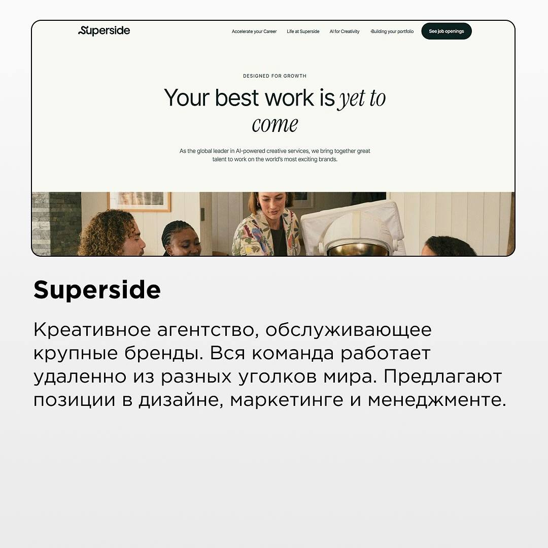Труженики! 🐝
Специально для вас начинаем день с подборки крутых международных компаний, в которых вы можете работать на полной удаленке!
Сохраняйте, готовьте свои резюме и пишите им, чтобы не упустить... | Сетка — социальная сеть от hh.ru