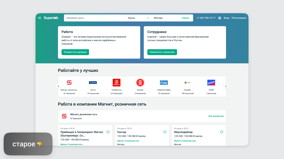 Главная страница SuperJob | Сетка — социальная сеть от hh.ru