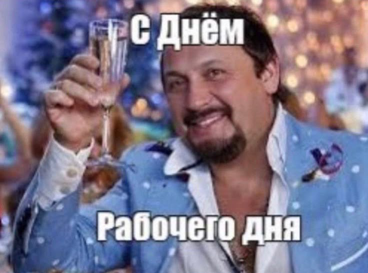 Понедельничный салют, коллеги! | Сетка — социальная сеть от hh.ru