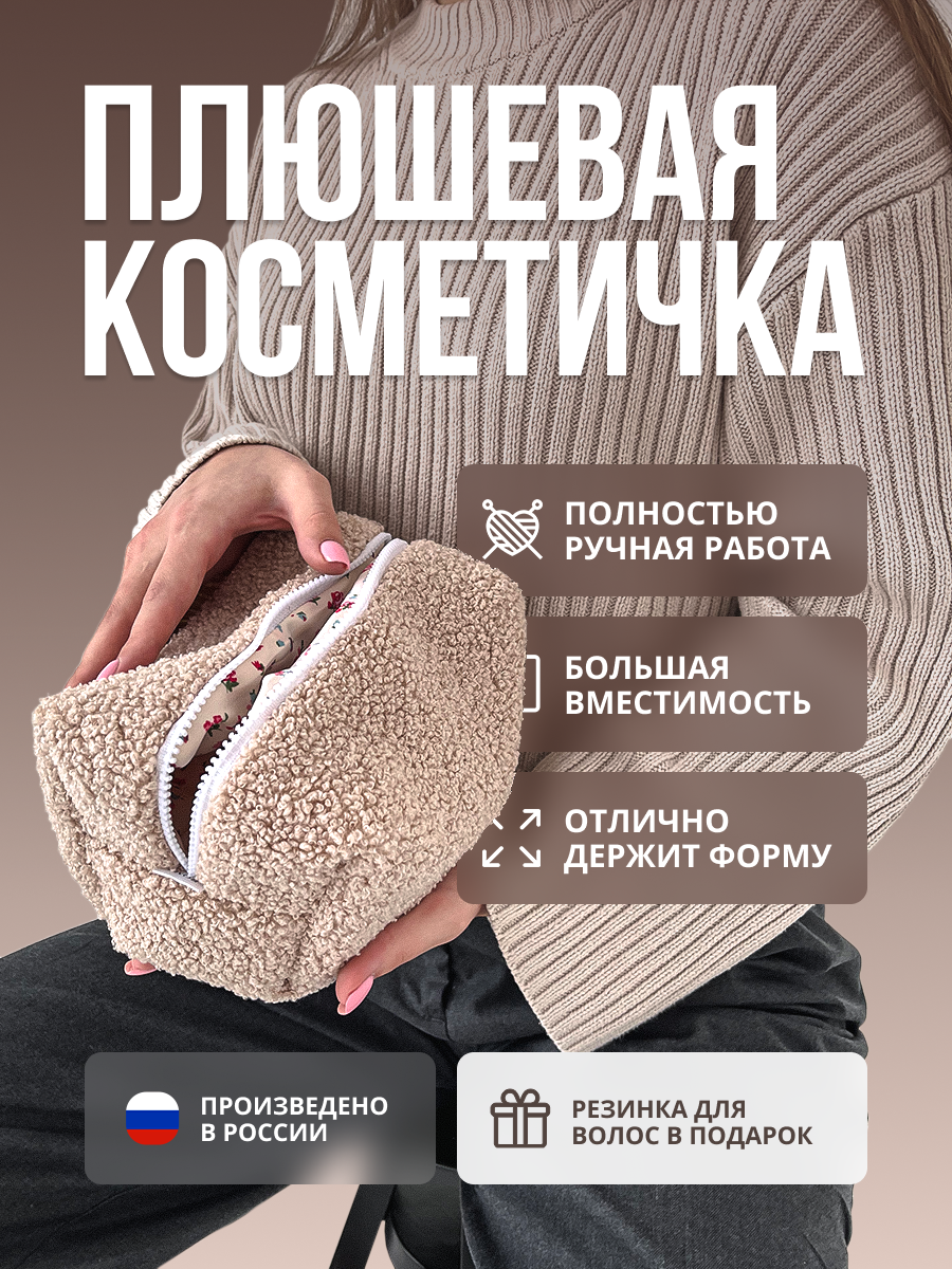 Создал интересную инфографику "Плюшевая Косметика" | Сетка — социальная сеть от hh.ru