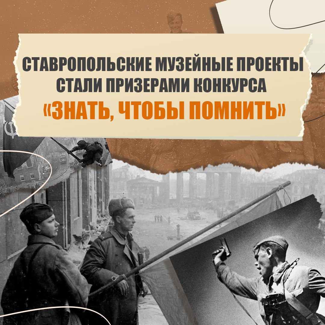 Ставропольцы приняли активное участие в конкурсе музеев образовательных организаций «Знать, чтобы помнить» партии «Единая Россия»👏🏻
В финал вышли 169 музеев со всей России, победителями в разных номин... | Сетка — социальная сеть от hh.ru