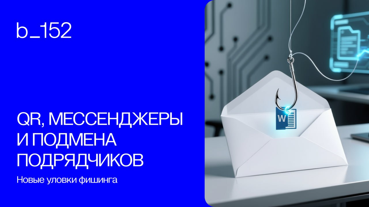 ФИШИНГ 2025
Новые вариации старого мошенничества 🚫
Казалось бы, все уже знают: «не переходи по ссылкам из странных писем, не вводи пароли на фейковых сайтах» | Сетка — социальная сеть от hh.ru
