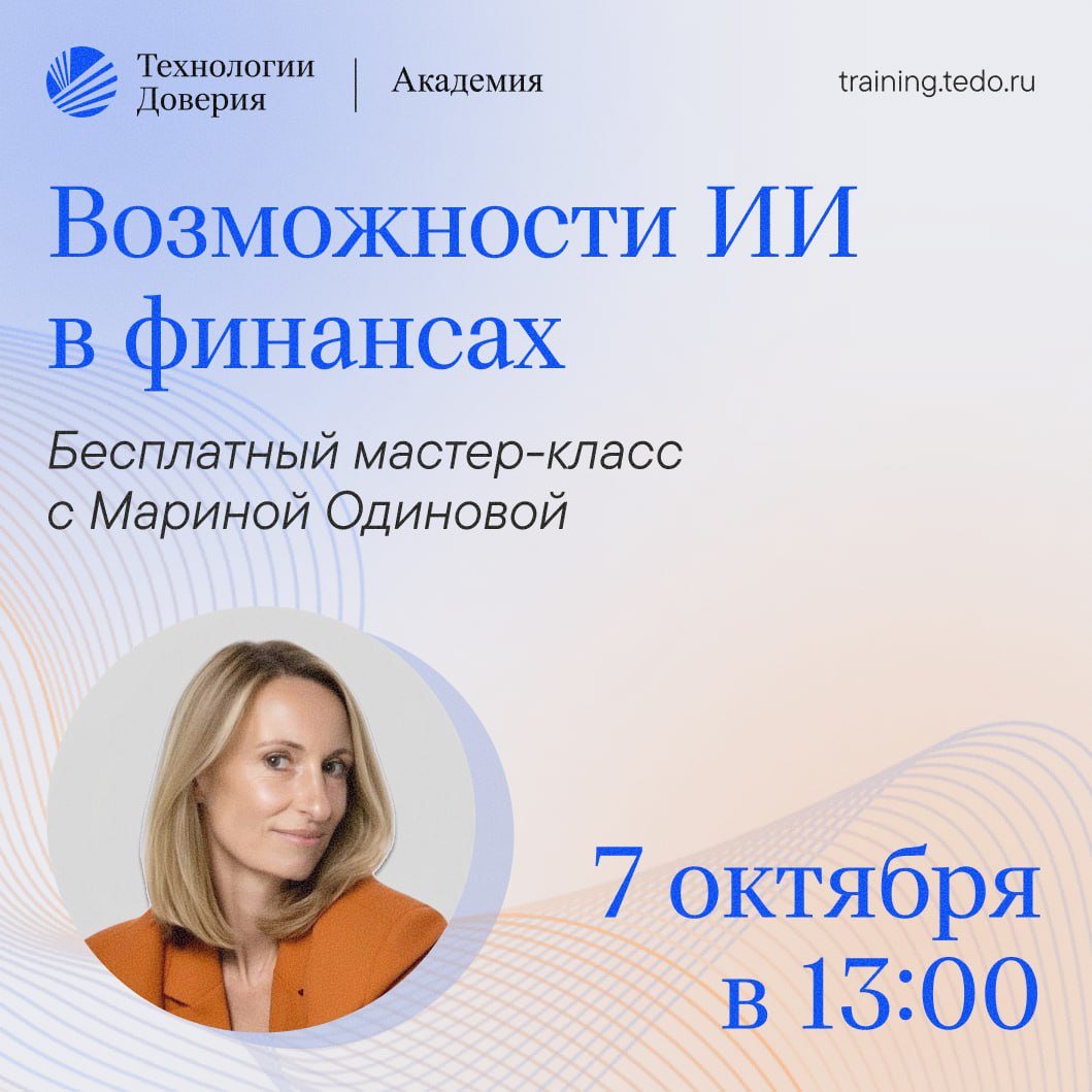 7 октября в 13:00 (мск) проведем мастер-класс, посвященный применению ИИ в задачах финансовых специалистов | Сетка — социальная сеть от hh.ru