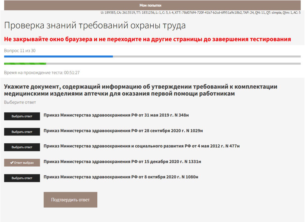 1️⃣2️⃣3️⃣4️⃣5️⃣
Сижу, решаю тестирование в ЕИСОТ. Вот такой забавный вопрос и не менее забавный ответ.
Напомним, что приказ Минздрава РФ от 15.12 | Сетка — социальная сеть от hh.ru