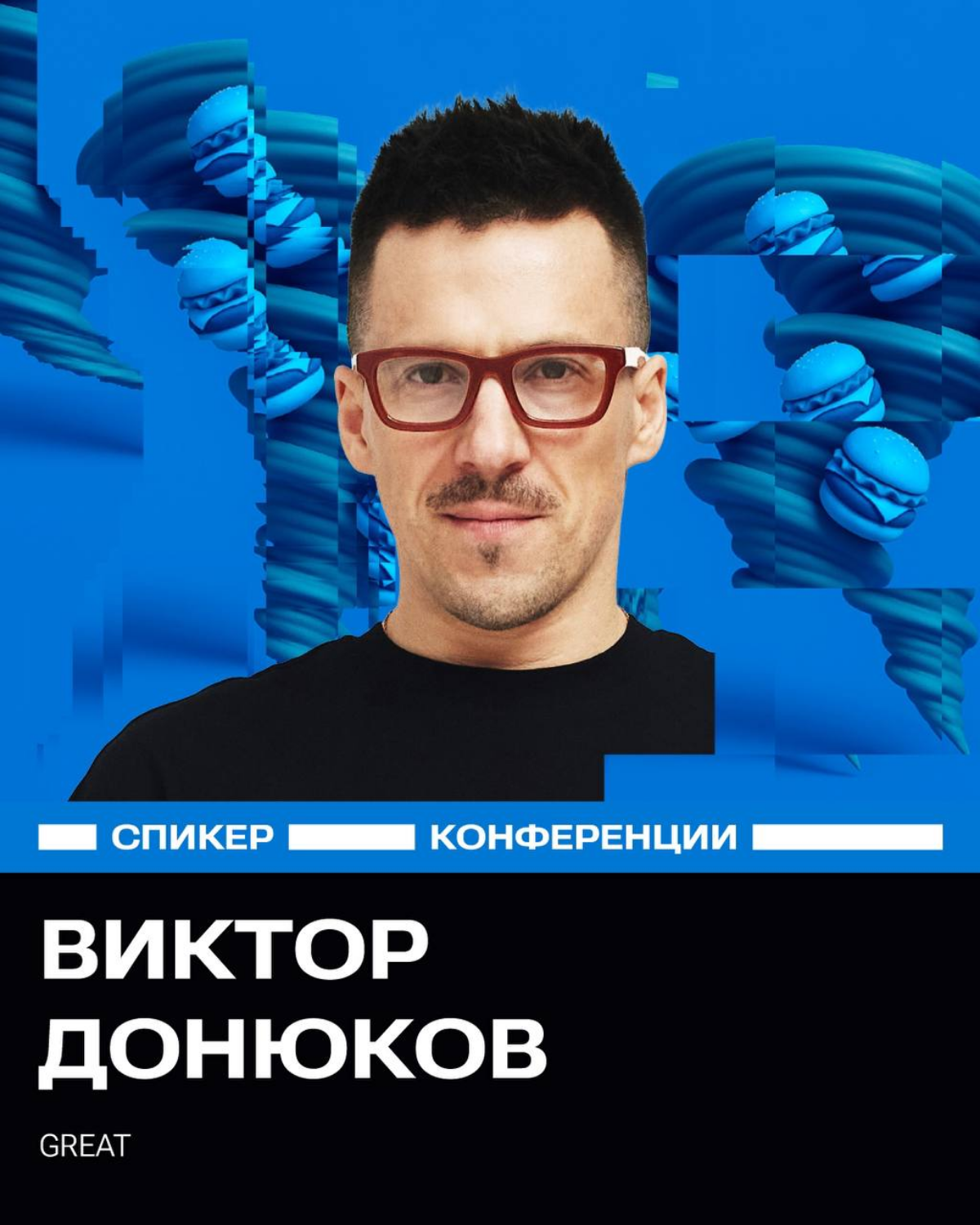 Лечу в Новосибирск, выступать спикером на конференции «На уровне концепции». Буду говорить про то, как перестать защищать креатив на уровне «мне нравится» и начать аргументировать цифрами | Сетка — социальная сеть от hh.ru