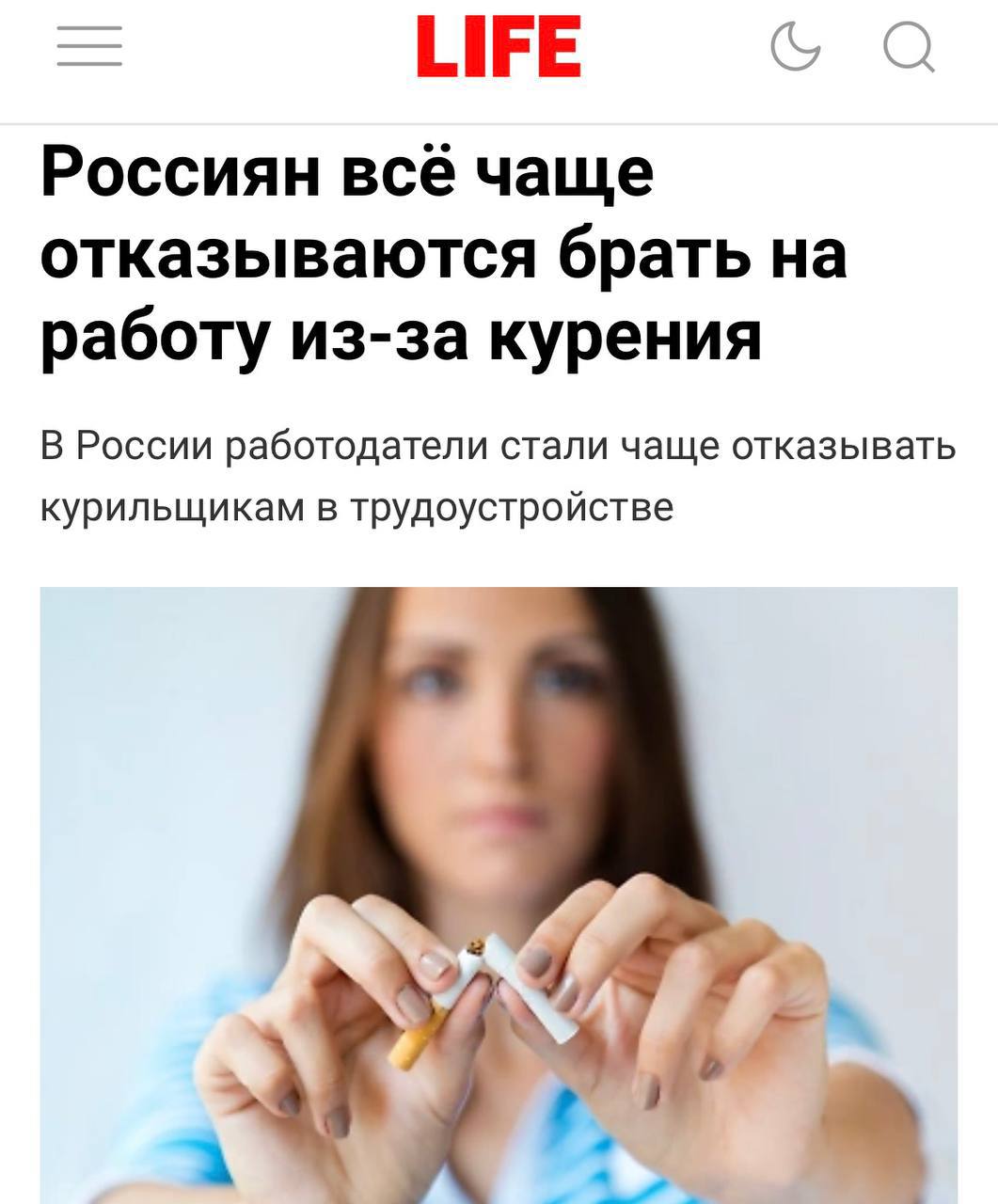Эйчары начали массово отказывать кандидатам из-за КУРЕНИЯ, пишут СМИ. Такие условия появляются прямо в требованиях к вакансиям.
Причина - финансовые потери из-за курилки | Сетка — социальная сеть от hh.ru