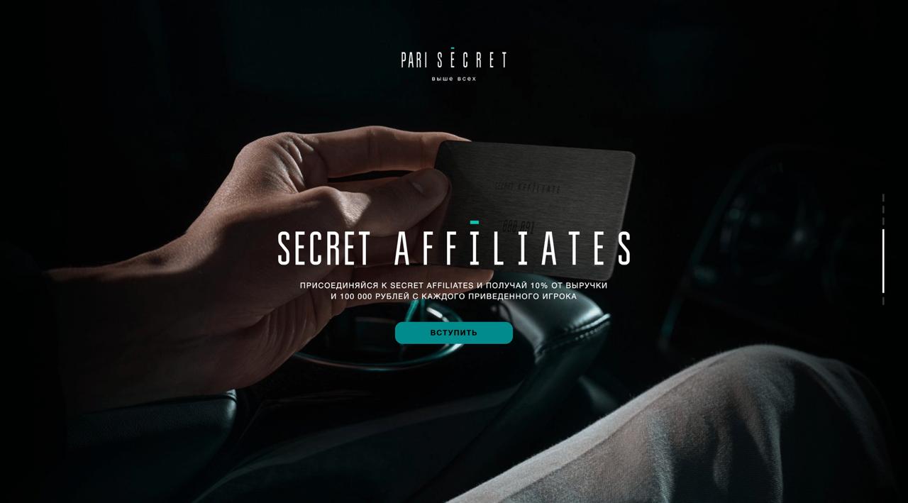 💰 Pari заплатит по 100 000 ₽ за каждого приведенного випа!
БК расширила VIP-бренд Secret и запустила партнерку.
Первым увидел у Панды | Сетка — социальная сеть от hh.ru