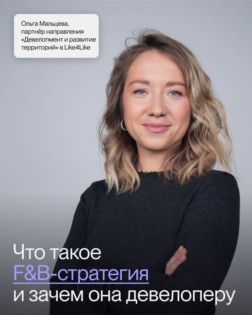⏺️Что такое Food&Beverage-стратегия и зачем она девелоперу
Сегодня гастрономия — это стратегический инструмент девелопера: F&B формирует сценарии пребывания, привлекает трафик, повышает статус объекта... | Сетка — социальная сеть от hh.ru