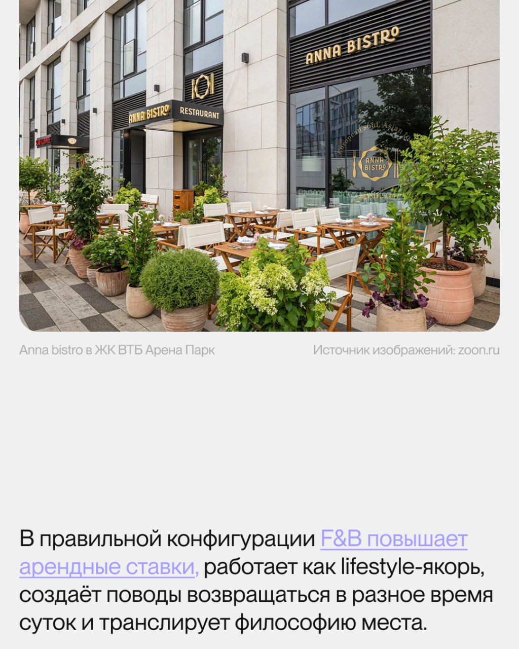 ⏺️Что такое Food&Beverage-стратегия и зачем она девелоперу
Сегодня гастрономия — это стратегический инструмент девелопера: F&B формирует сценарии пребывания, привлекает трафик, повышает статус объекта... | Сетка — социальная сеть от hh.ru