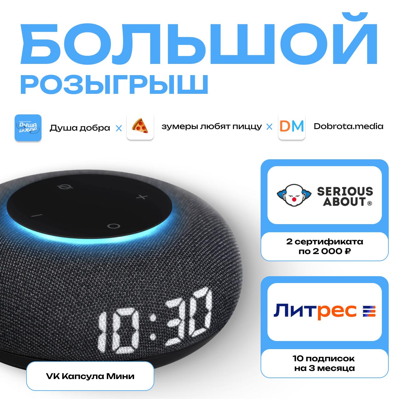 Дарим улыбки и крутые подарки
🎁 Что разыгрываем?
➡️ Главный приз: Умная колонка Капсула Mini — чтобы слушать подкасты и музыку
➡️ 2 сертификата в Serious about — чтобы закупиться классными обвесами на... | Сетка — социальная сеть от hh.ru