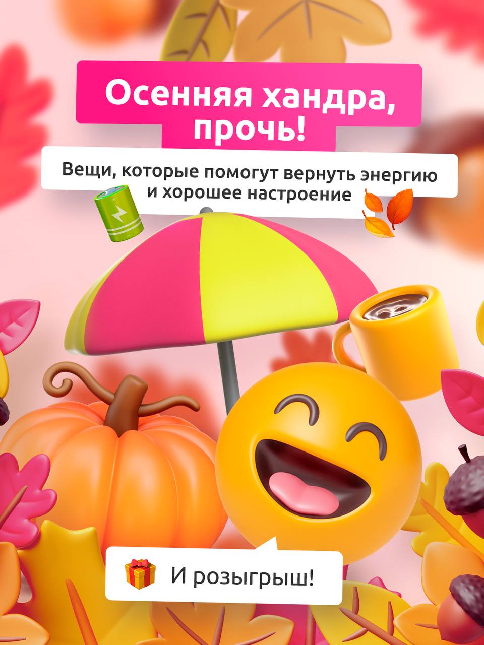 Это точно прогонит вашу осеннюю грусть 💚
С одним из пунктов мы вам поможем, а именно — дарим классный брендированный зонт! Обещаем, он будет спасать вас от проливных дождей и радовать в такую ненастну... | Сетка — социальная сеть от hh.ru