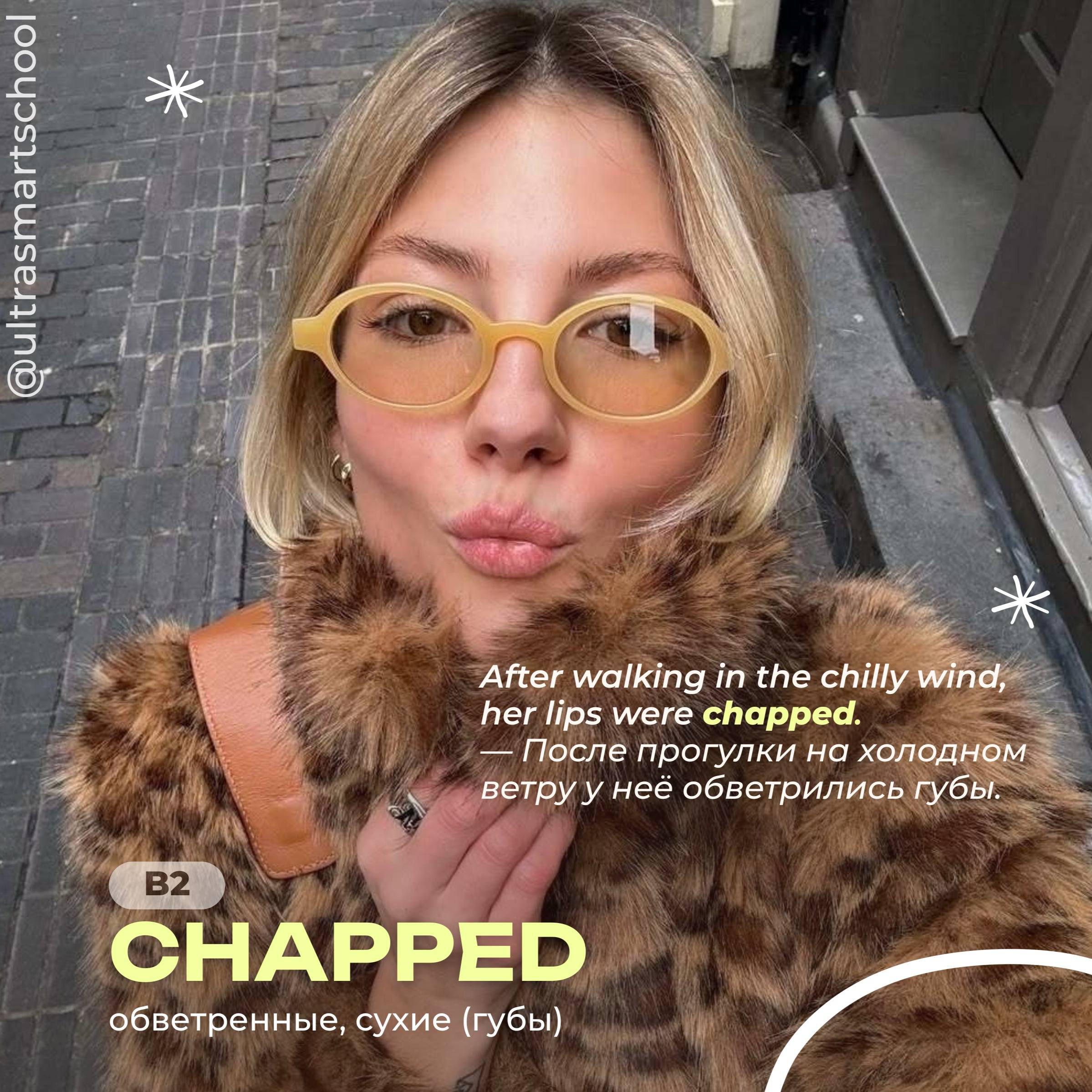 #словодня
💋chapped (lips) /tʃæpt/

used to describe dry, cracked lips, usually from cold or wind

After walking in the chilly wind, his lips were chapped | Сетка — социальная сеть от hh.ru