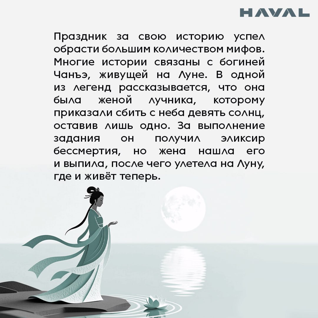 Проведите время с семьей и будьте счастливы ❤️
Сегодня, в 15-й день восьмого месяца по лунному календарю, в Китае отмечается Лунный фестиваль или Праздник середины осени (Чжунцюцзе) | Сетка — социальная сеть от hh.ru