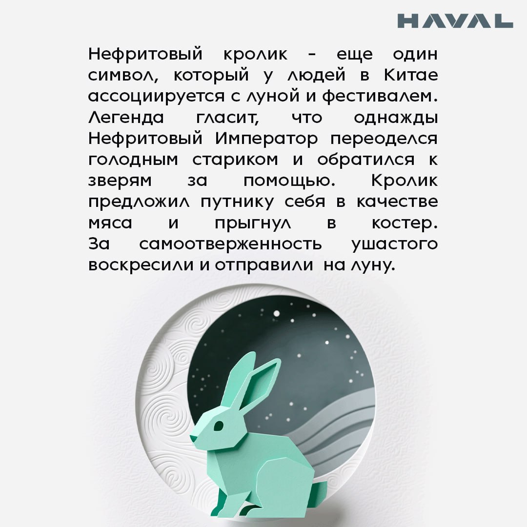 Проведите время с семьей и будьте счастливы ❤️
Сегодня, в 15-й день восьмого месяца по лунному календарю, в Китае отмечается Лунный фестиваль или Праздник середины осени (Чжунцюцзе) | Сетка — социальная сеть от hh.ru