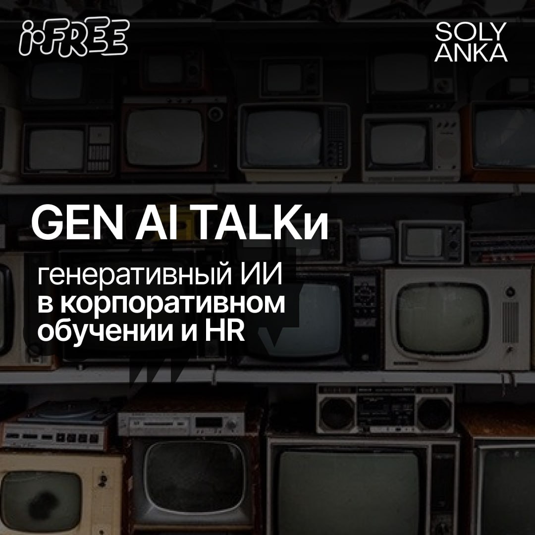 24 октября, Питер. Что внутри этой самой вечеринки? Рассказываем.
И так, наша GenAI-вечеринка будет в советском стиле. Ковры, старые телевизоры, лото, кепсы и Денди. Много ностальгии и немного иронии | Сетка — социальная сеть от hh.ru