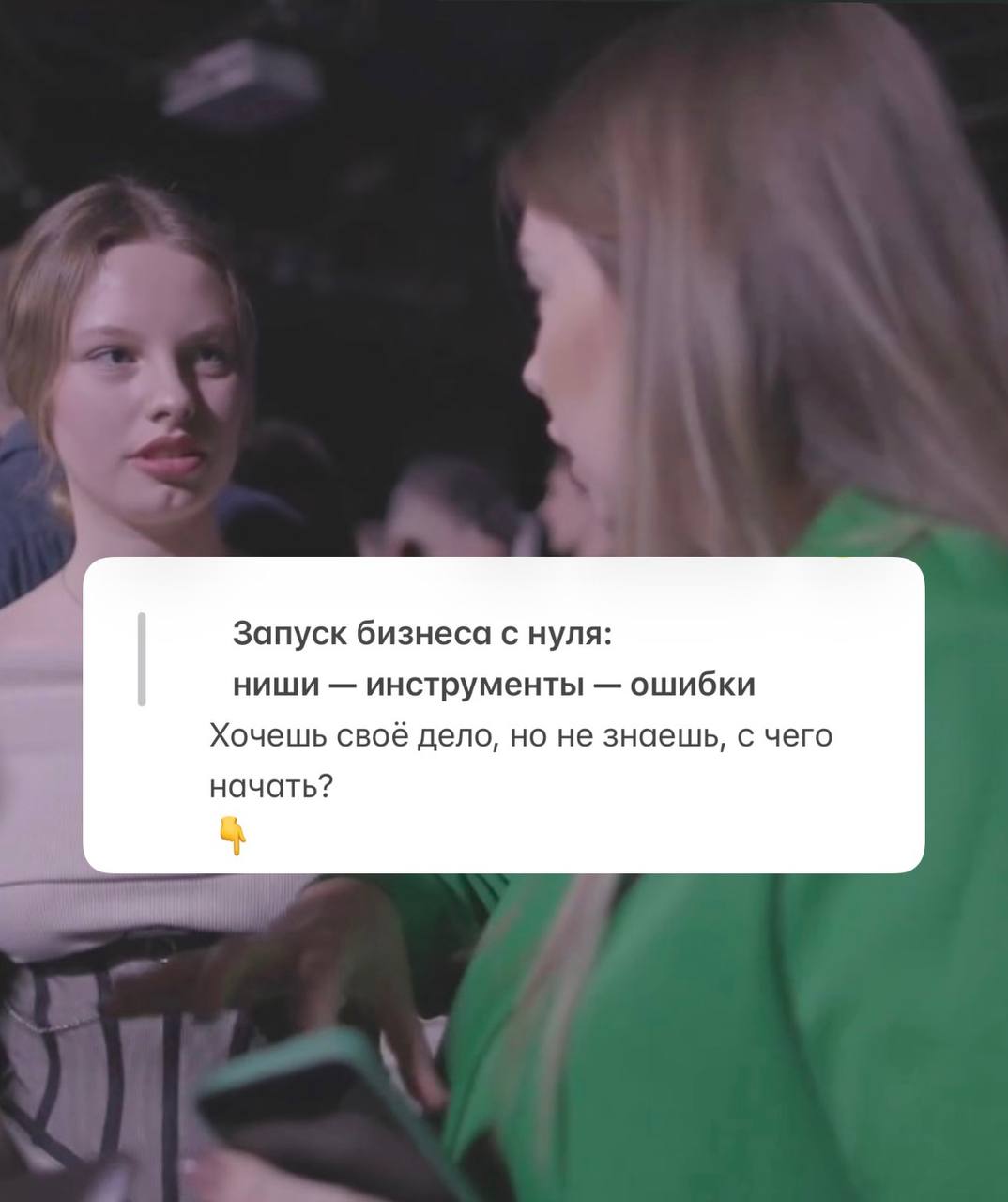 Запуск бизнеса с нуля: ниши, инструменты, ошибки
Хочу бизнес, но с чего начать?
Этот вопрос я слышу чаще всего | Сетка — социальная сеть от hh.ru