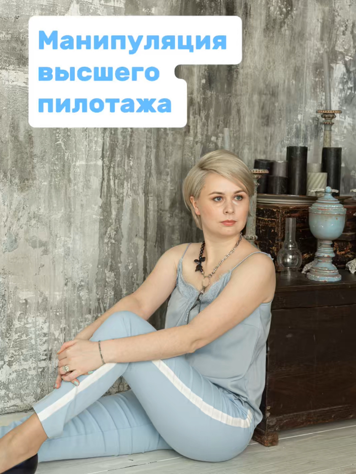 Манипуляция высшего пилотажа | Сетка — социальная сеть от hh.ru