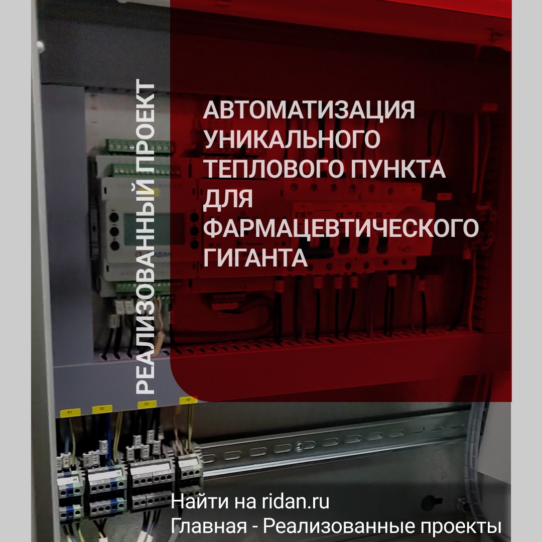 Для нового фармацевтического склада автоматизированы два тепловых пункта. Главный ТП использует уникальную схему нагрева через пароэжекторную установку на технологическом паре предприятия | Сетка — социальная сеть от hh.ru