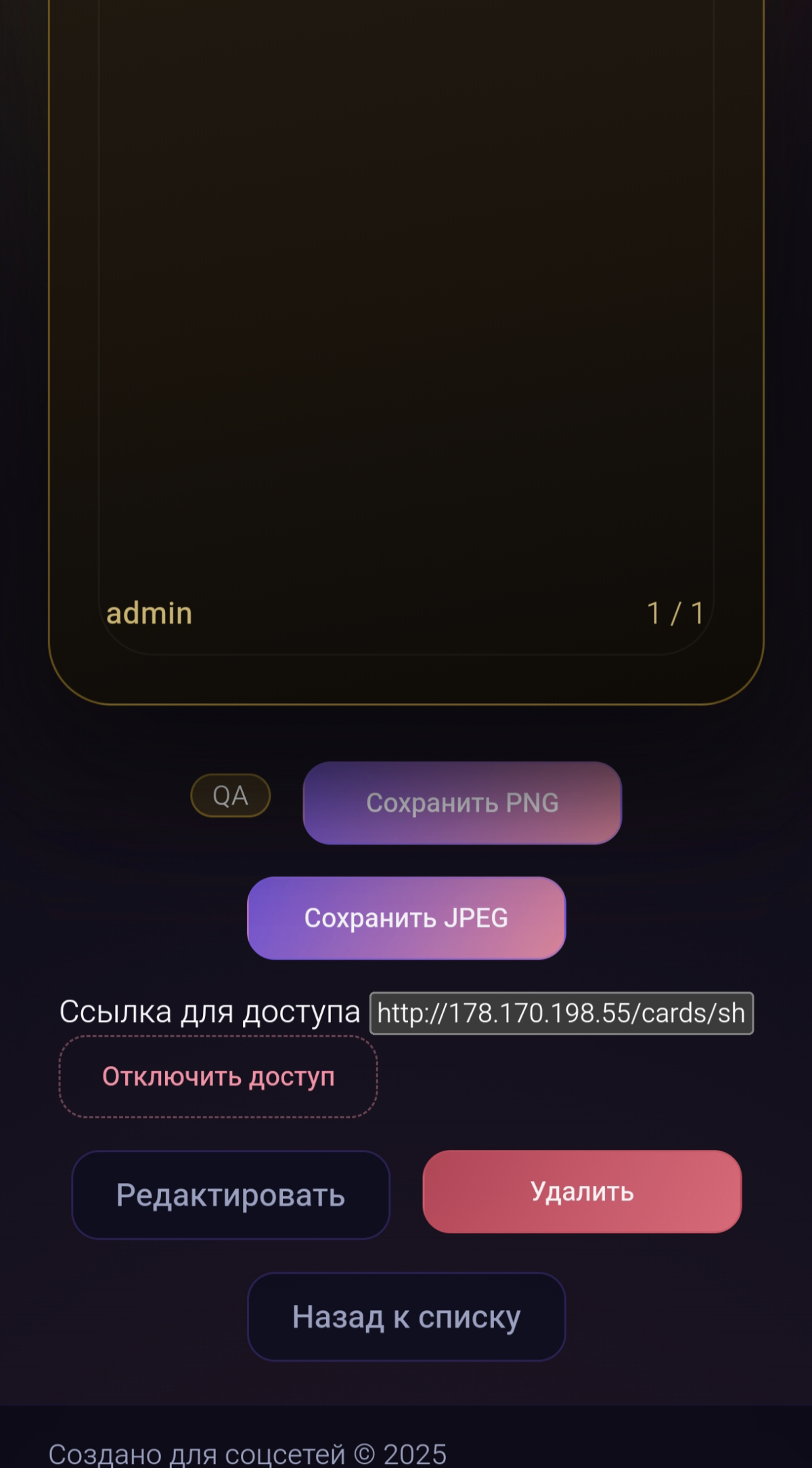Немного обновлений, добавил кнопку Поделится, можно делится карточками и просматривать по ссылке без авторизации | Сетка — социальная сеть от hh.ru