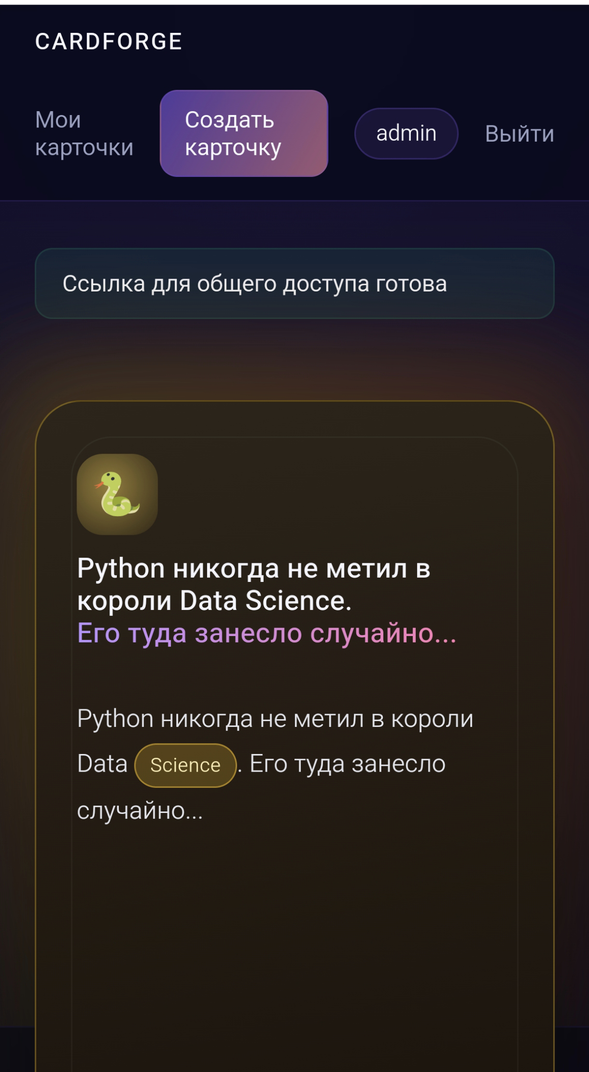 Немного обновлений, добавил кнопку Поделится, можно делится карточками и просматривать по ссылке без авторизации | Сетка — социальная сеть от hh.ru