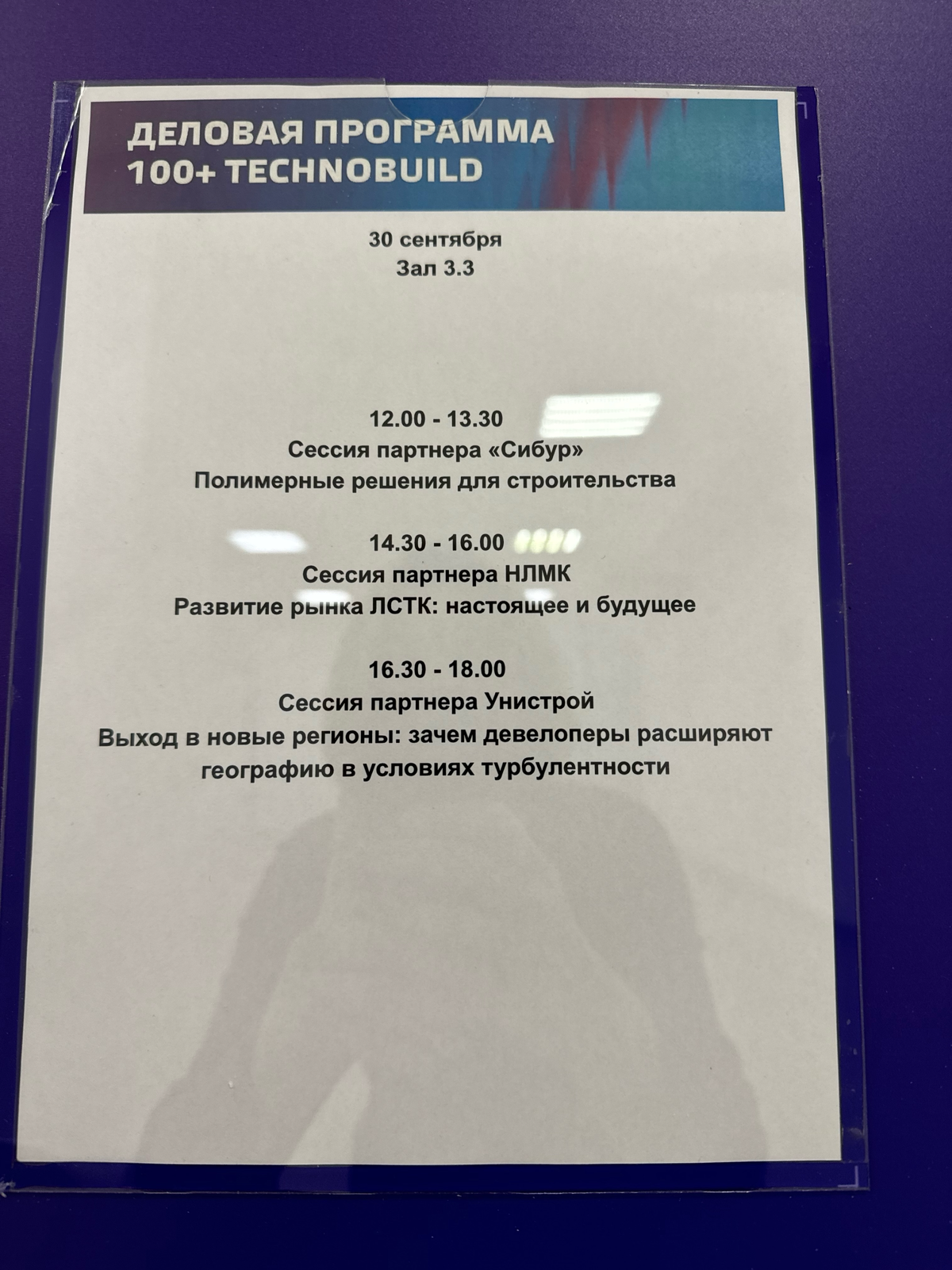 TECHNOBUILD 2025 | Сетка — социальная сеть от hh.ru