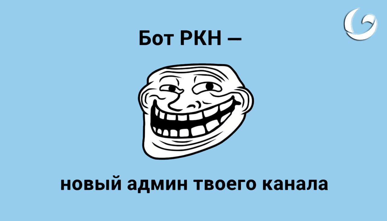 ❗️Владельцы TG-каналов обязаны выдать права админа боту РКН
Это касается владельцев ресурсов с аудиторией от 10 тыс | Сетка — социальная сеть от hh.ru