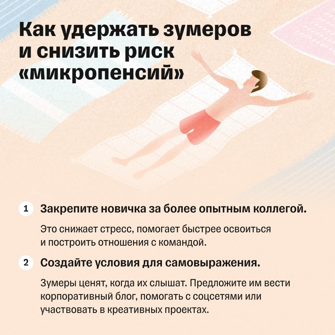Зумеры уходят на «микропенсию»: как сохранить команду? | Сетка — социальная сеть от hh.ru