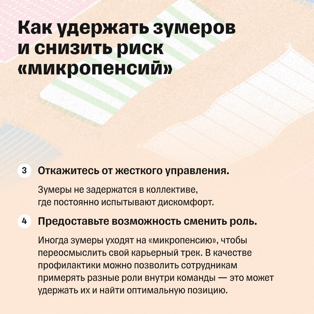 Зумеры уходят на «микропенсию»: как сохранить команду? | Сетка — социальная сеть от hh.ru