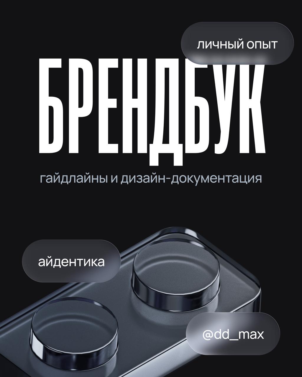 Обратил внимание, что в командах не всегда все одинаково понимают брендбук или любые другие гайдлайны по визуальному дизайну. Давайте разбираться, что есть что и зачем это все нужно | Сетка — социальная сеть от hh.ru