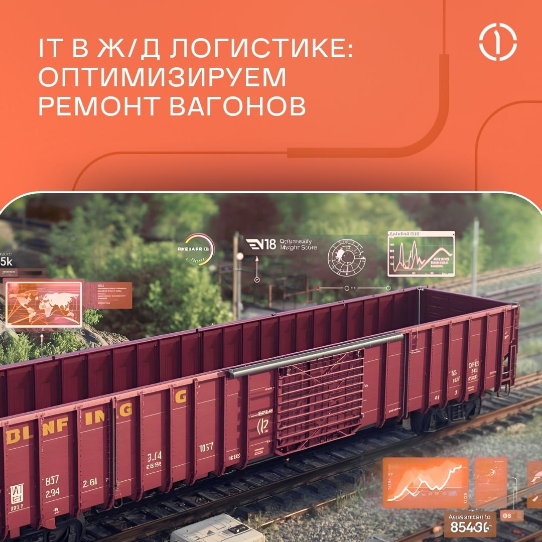 🚂 Оптимизируем ремонт 💯 тыс. вагонов с помощью IT-решений
Для решения задачи распределения вагонов в ремонт в ПГК есть определённый ИТ-продукт — Цифровой вагон | Сетка — социальная сеть от hh.ru