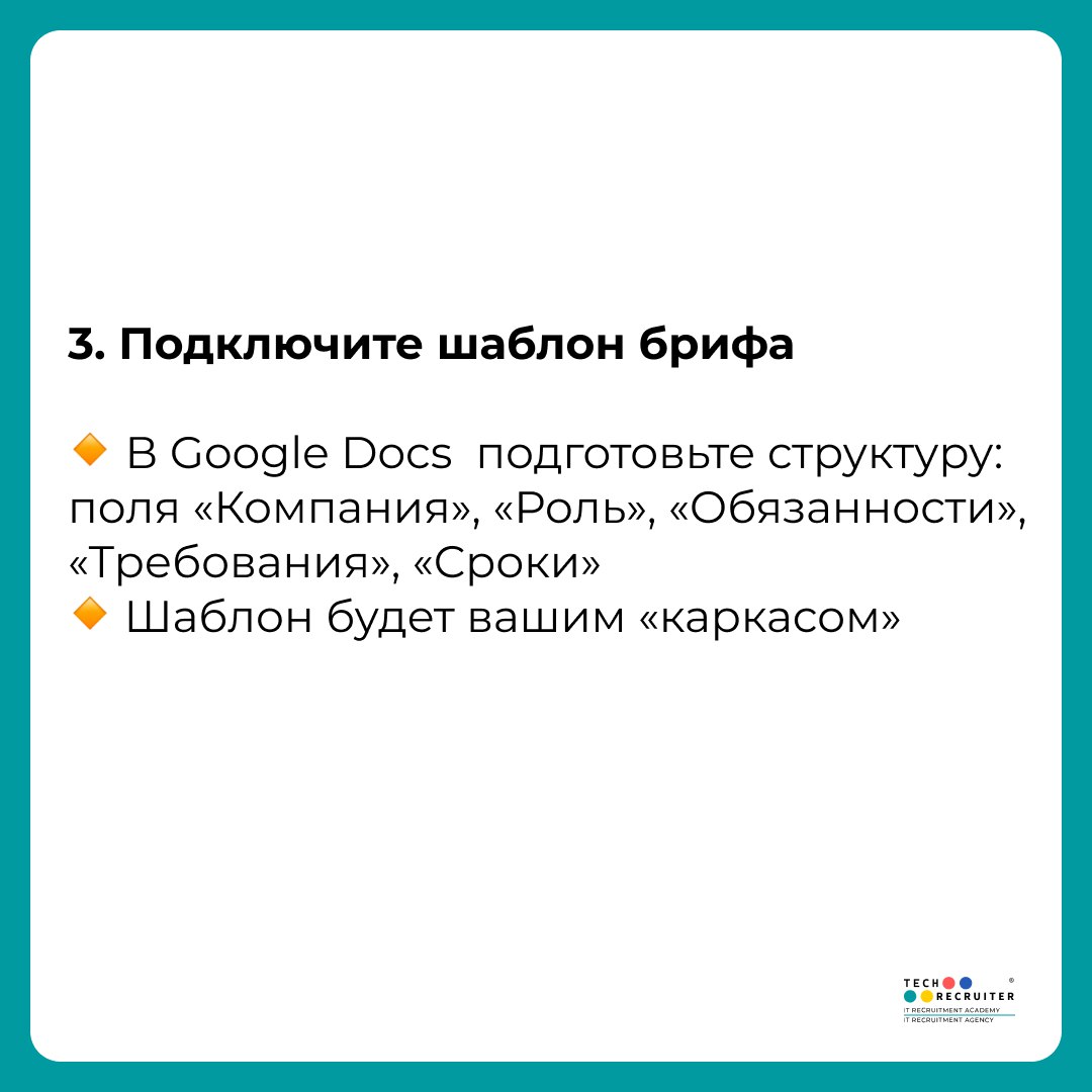 Как автоматизировать заполнение заявки на подбор через нейросеть
Многие HR и рекрутеры теряют часы на оформление брифа: собрать вводные, переслушать встречу, разложить всё по полям документа | Сетка — социальная сеть от hh.ru