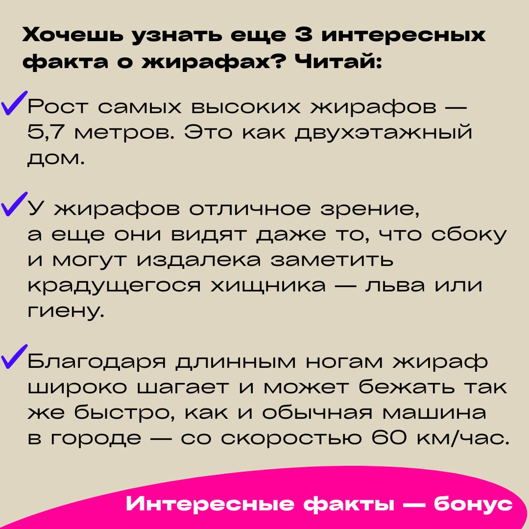 Улучшаем игру о животных
В пятницу вы предлагали свои варианты текста для детской игры-викторины. Благодарю трех участниц: Анну @Adventure4ever, Кристину @chriskonon и Улиточку @Ulitochka22 | Сетка — социальная сеть от hh.ru