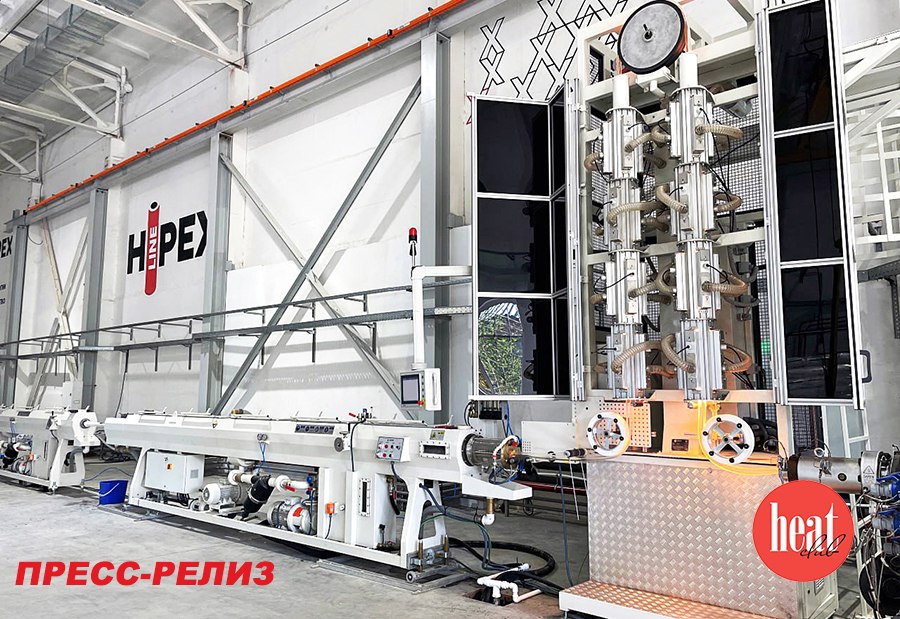 Приоритетный инвестиционный проект России: завод сшитого полиэтилена PEX-a HIPEXНа новом заводе по производству труб из сшитого полиэтилена
ПРЕСС-РЕЛИЗ
Передовые технологии, современное производство и... | Сетка — социальная сеть от hh.ru