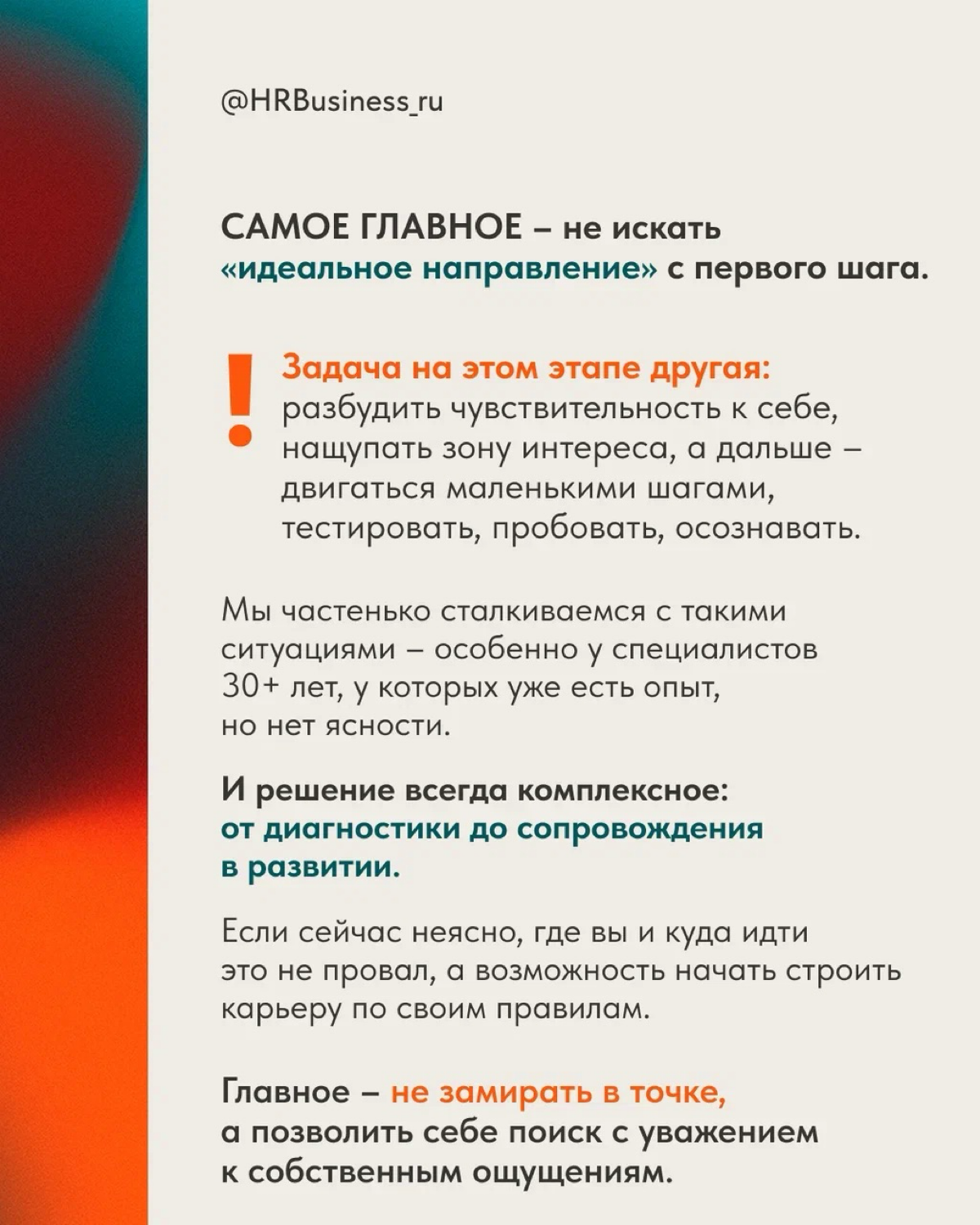 ЧТО ДЕЛАТЬ, ЕСЛИ ВЫ НЕ ЗНАЕТЕ, ЧЕГО ХОТИТЕ ОТ КАРЬЕРЫ | Сетка — социальная сеть от hh.ru