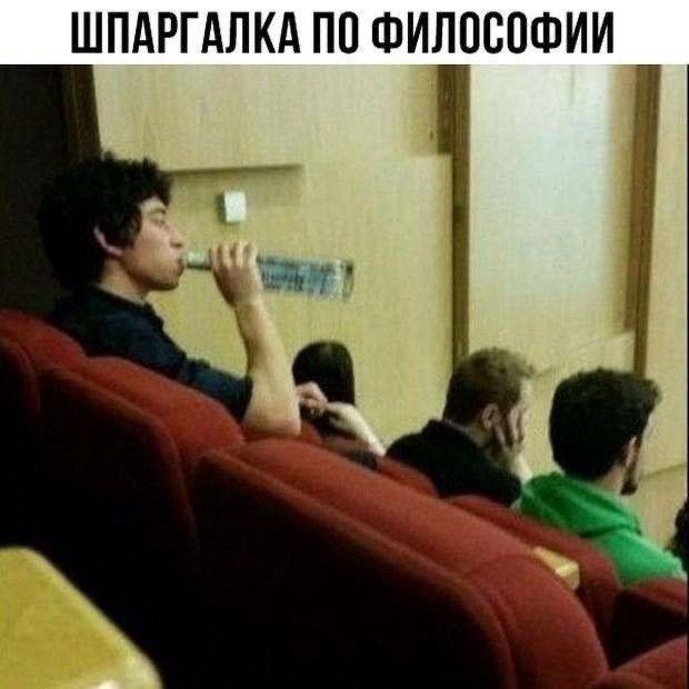 Ну что, помоем окна? Или возьмём шпаргалку по философии? 😂😂😂😂 | Сетка — социальная сеть от hh.ru