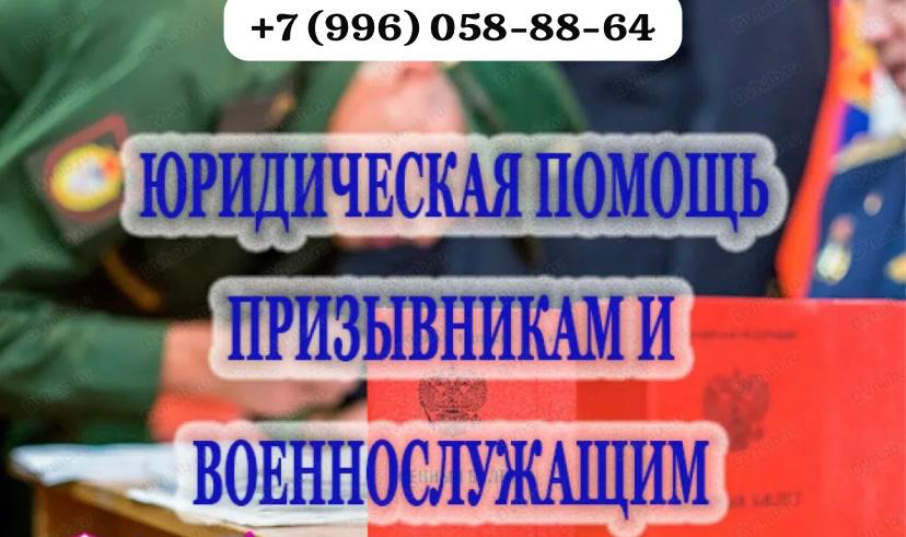 Информативный пост
⚖️Юридическая помощь военнослужащим по контракту, мобилизованным, добровольцам, а также родственникам попавших в сложную жизненную ситуацию,призывникам | Сетка — социальная сеть от hh.ru