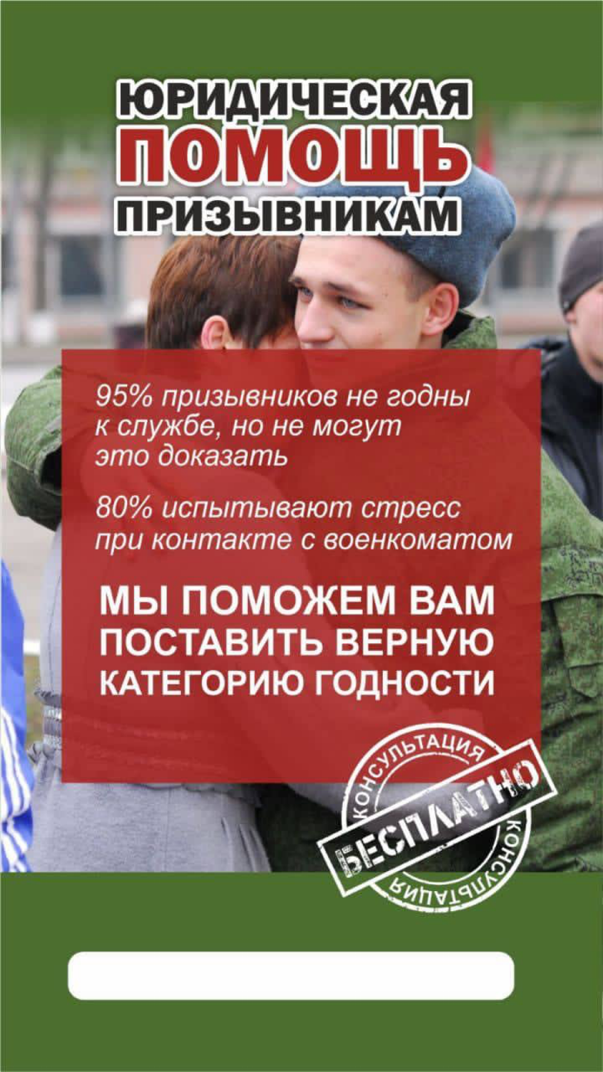 Информативный пост
⚖️Юридическая помощь военнослужащим по контракту, мобилизованным, добровольцам, а также родственникам попавших в сложную жизненную ситуацию,призывникам | Сетка — социальная сеть от hh.ru