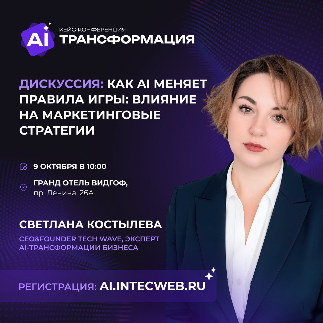 Друзья, всем привет!
9 октября я буду на крупнейшем ИИ-событии этой осени — кейс-конференции «AI-ТРАНСФОРМАЦИЯ», посвященной реальному применению искусственного интеллекта в бизнесе и рабочих процесса... | Сетка — социальная сеть от hh.ru
