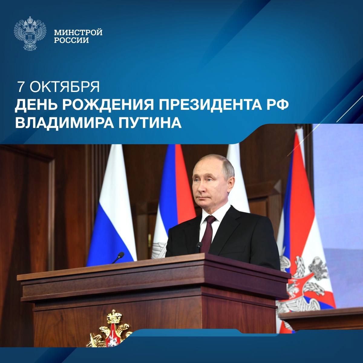 Сегодня день рождения отмечает Президент России Владимир Владимирович Путин
🇷🇺 Под руководством Владимира Владимировича Россия уверенно движется вперед, укрепляя свою мощь и независимость на мировой а... | Сетка — социальная сеть от hh.ru