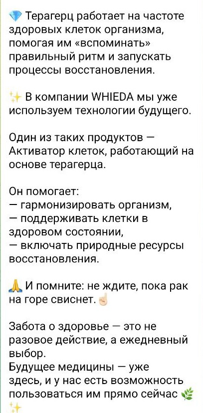 ❤️Активатор клеток не является медицинским прибором | Сетка — социальная сеть от hh.ru