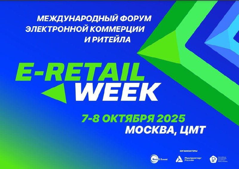 Привет, друзья 👋
💼 Сегодня принимаю участие в Международном Форуме электронной коммерции и ритейла E-Retail Week
Буду выступать на экспертной сессии «HR Tech. Автоматизация с человеческим лицом» | Сетка — социальная сеть от hh.ru