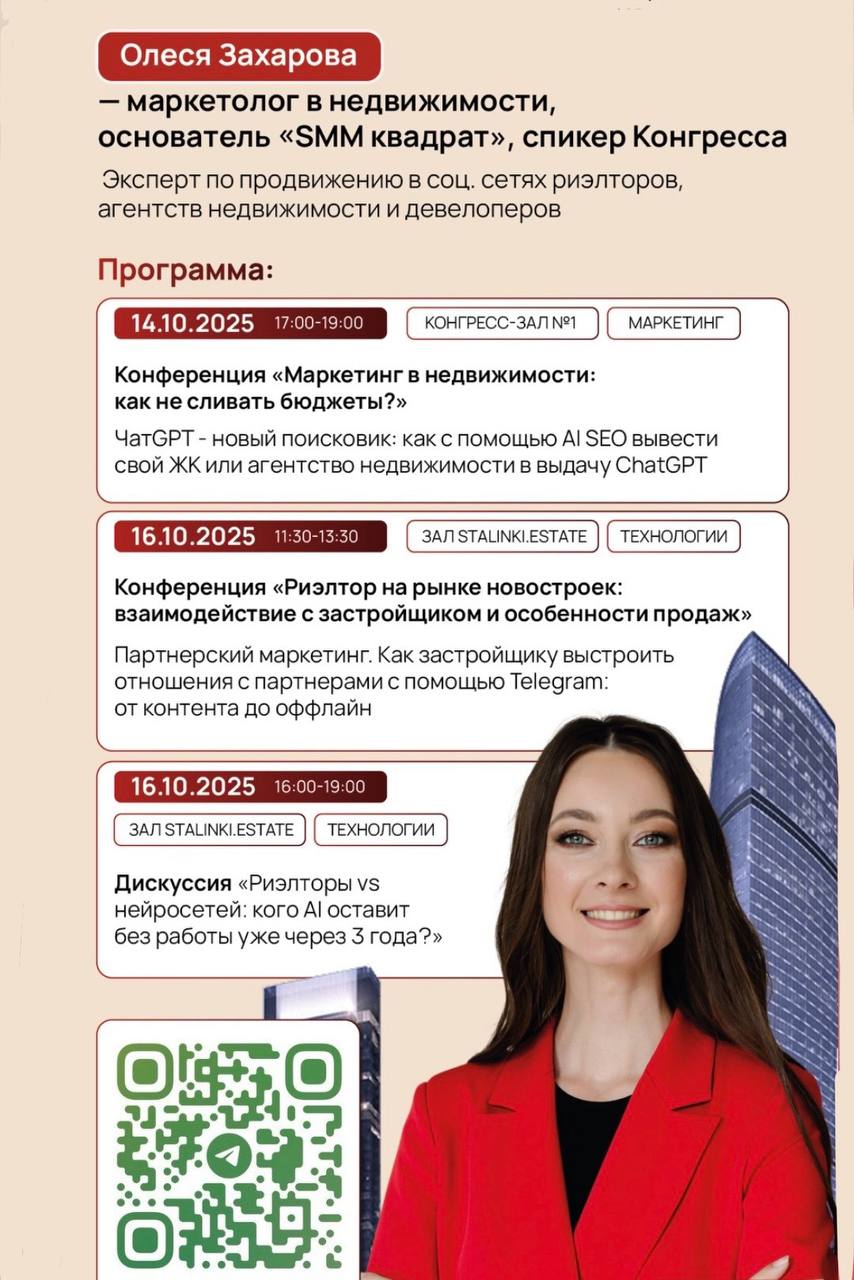 Ровно через неделю Международный Жилищный конгресс.
В этом сезоне выступаю в трех секциях и знаете, что странное.
Я только сейчас об этом подумала 🤭
Я не выступаю в секциях про соцсети | Сетка — социальная сеть от hh.ru