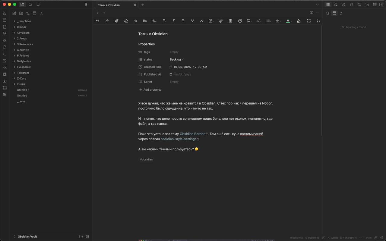 Я всё думал, что же мне не нравится в Obsidian. С тех пор как я перешёл из Notion, постоянно было ощущение, что что-то не так | Сетка — социальная сеть от hh.ru