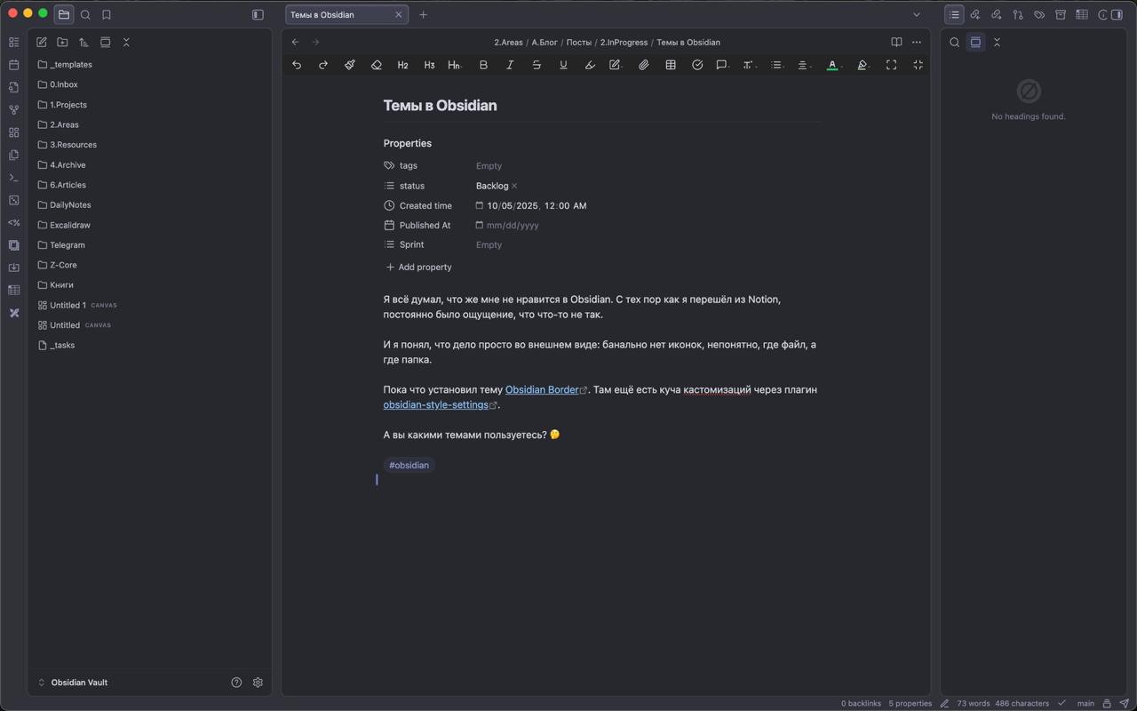 Я всё думал, что же мне не нравится в Obsidian. С тех пор как я перешёл из Notion, постоянно было ощущение, что что-то не так | Сетка — социальная сеть от hh.ru