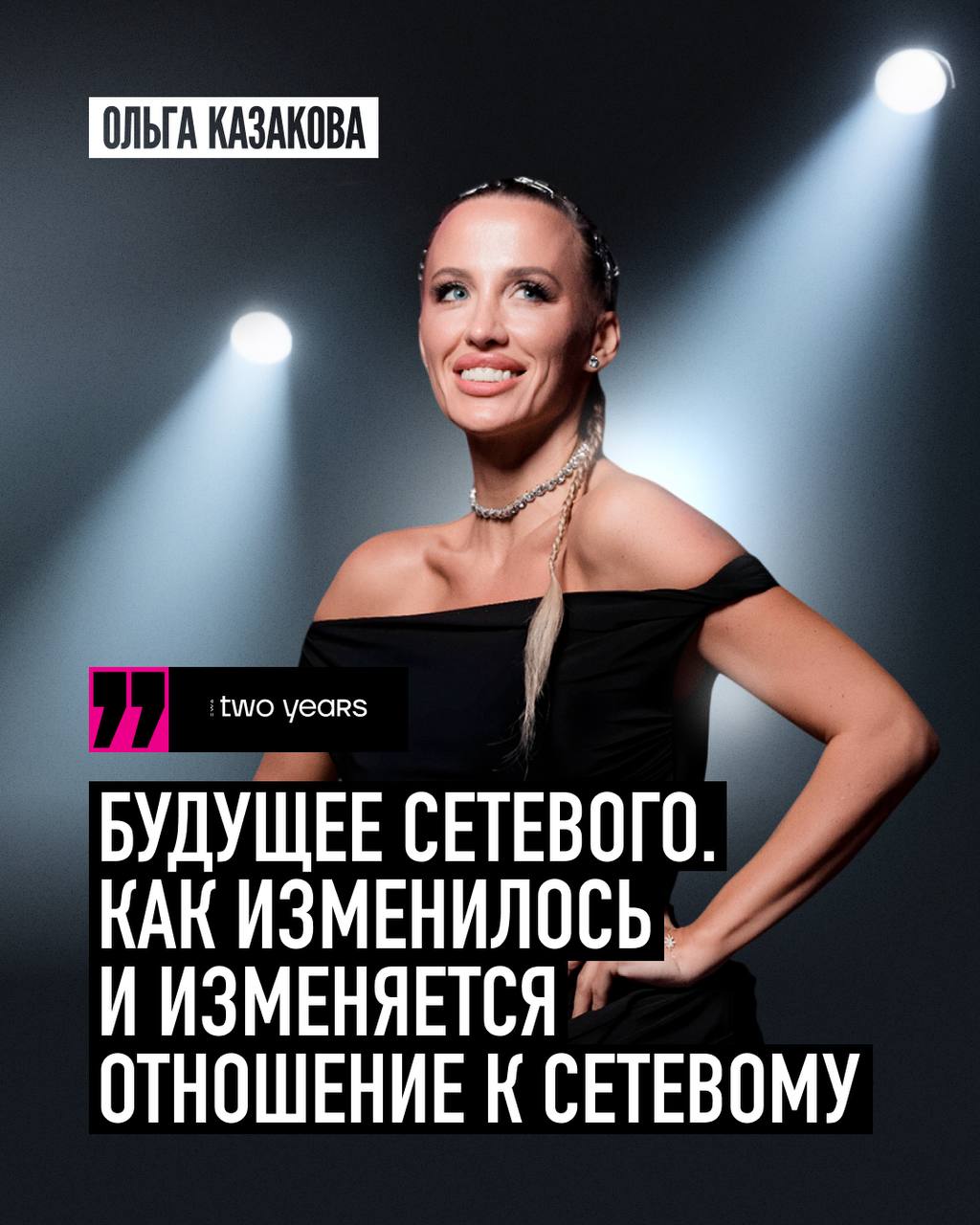 «БУДУЩЕЕ СЕТЕВОГО» | Сетка — социальная сеть от hh.ru