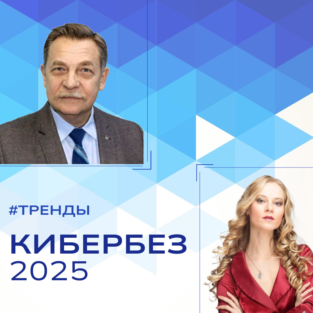 Кибербез 2025 | Сетка — социальная сеть от hh.ru