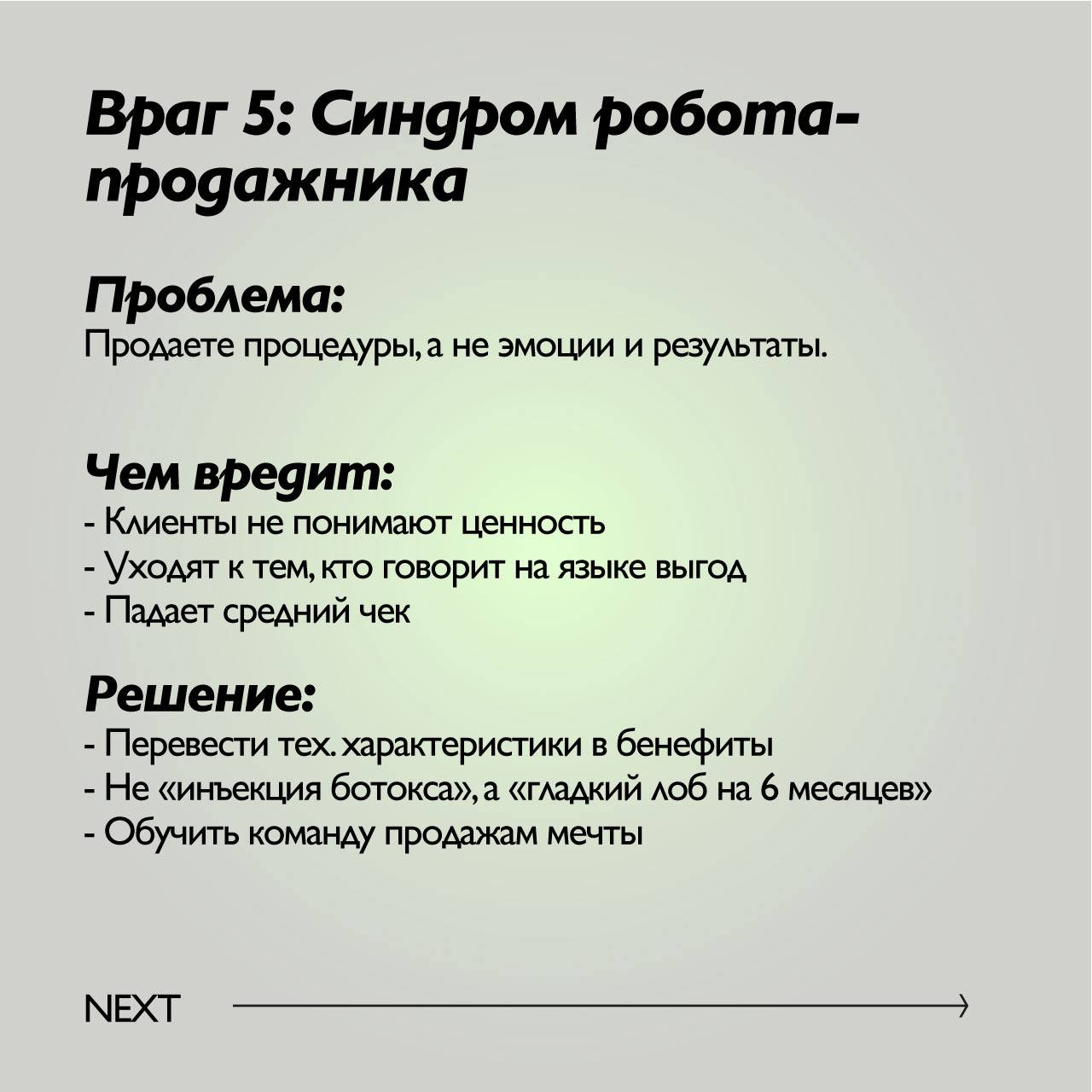 #аудитШИ
😀 Вашему бьюти-бизнесу мешают не только конкуренты и кризис | Сетка — социальная сеть от hh.ru