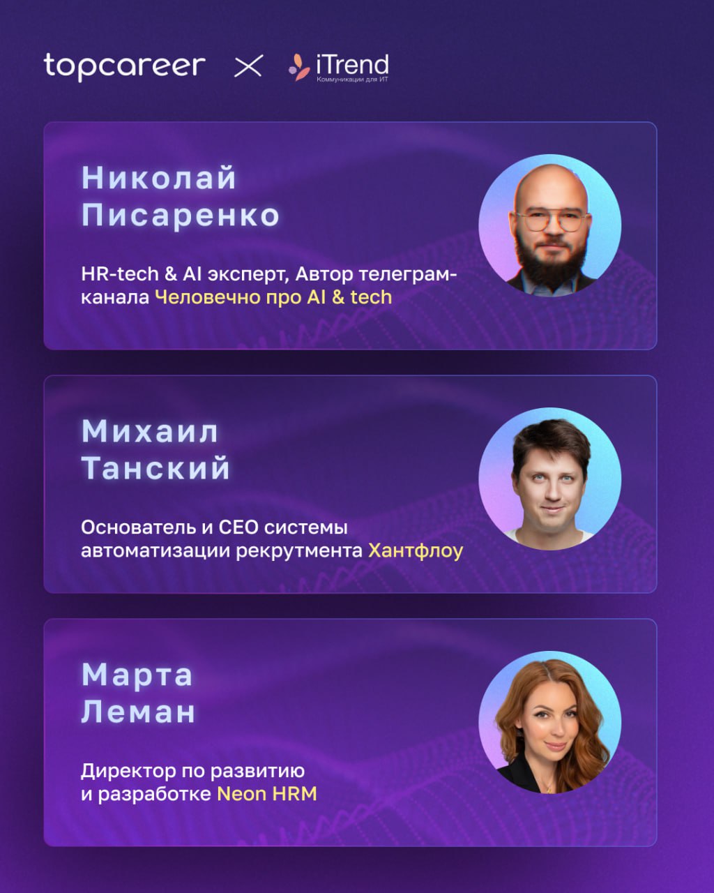 Коллеги, у нас отличные новости! 🔥
Вместе с коммуникационными агентством для ИТ iTrend мы организуем онлайн-дискуссиюдля HR-директоров, специалистов по управлению командами и руководителей бизнеса | Сетка — социальная сеть от hh.ru