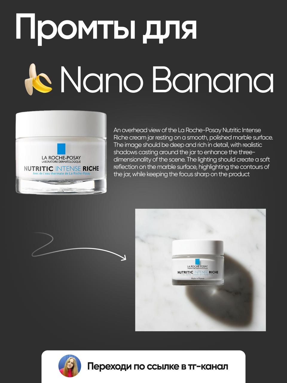 📎 ПРОМТЫ ДЛЯ NANO BANANA
Я уже очень полностью внедрила в свою работу ИИ Nano Banana и активно пользуюсь ей в каждом проекте) А так как я делаю много дизайнов для карточек товара на маркетплейсы, то N... | Сетка — социальная сеть от hh.ru