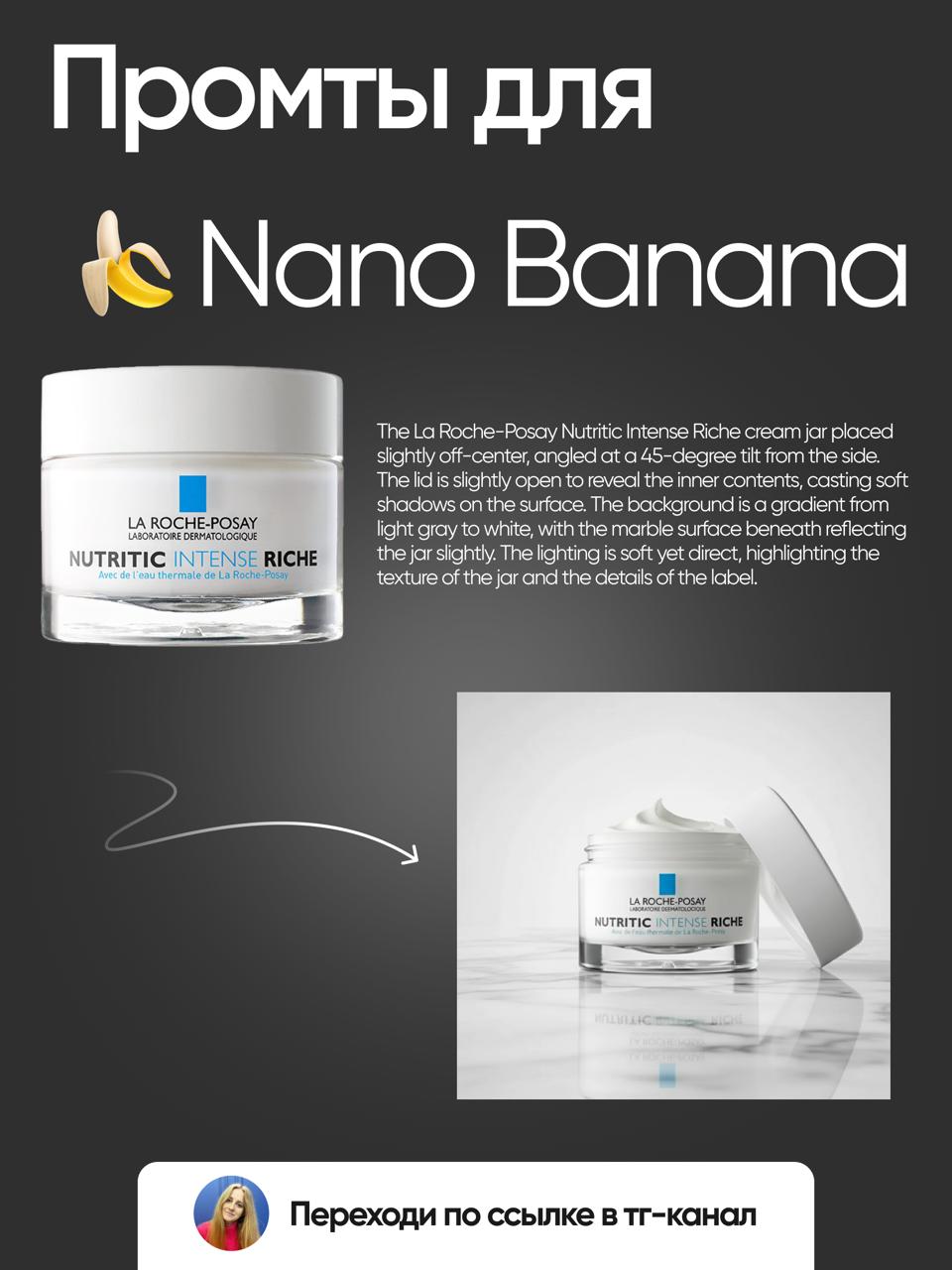 📎 ПРОМТЫ ДЛЯ NANO BANANA
Я уже очень полностью внедрила в свою работу ИИ Nano Banana и активно пользуюсь ей в каждом проекте) А так как я делаю много дизайнов для карточек товара на маркетплейсы, то N... | Сетка — социальная сеть от hh.ru